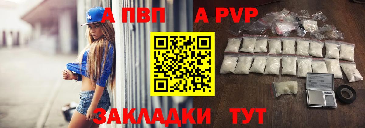 Альфа ПВП Соль  A PVP VHQ  A PVP СК КРИС  где продают   Вход с VPN  Бор 