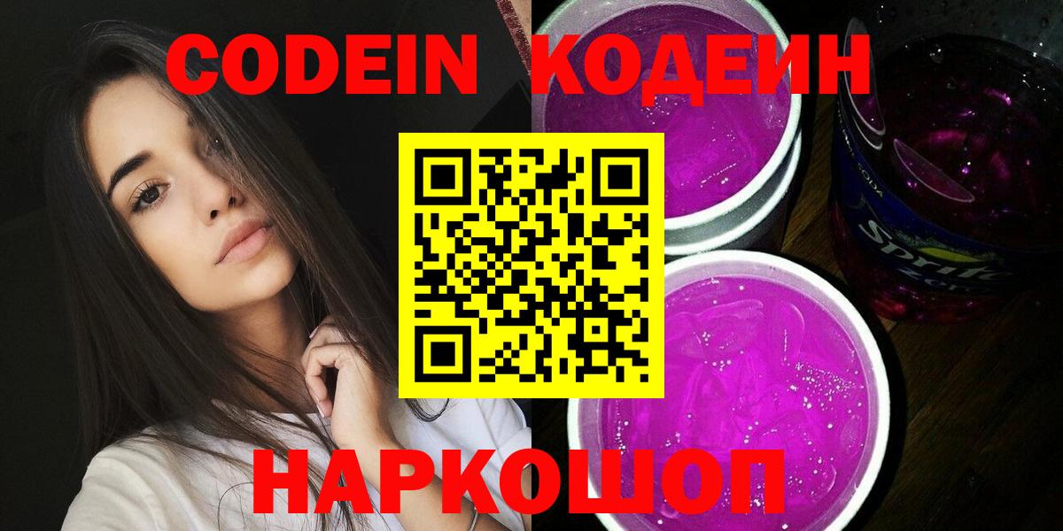 Codein напиток Lean (лин)  Codein напиток Lean (лин)  Вход с VPN  Бор 