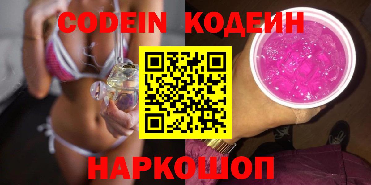 Кодеиновый сироп Lean Purple Drank Бор