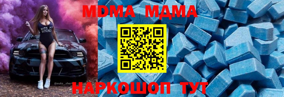 МДМА кристаллы  Вход с VPN  MDMA молли  Бор 